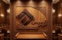 صنایع چوبی آرسیس در یک نگاه